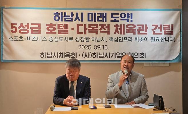 15일 김승현 하남시기업인협의회장(오른쪽)과 최진용 하남시체육회장이 5성급 호텔 및 다목적 체육관 건립을 촉구하는 기자간담회를 하고 있다.(사진=황영민 기자)