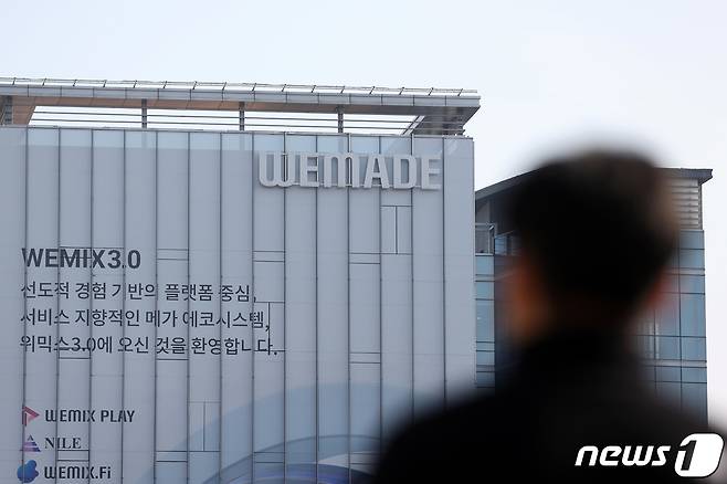 위메이드 본사/뉴스1