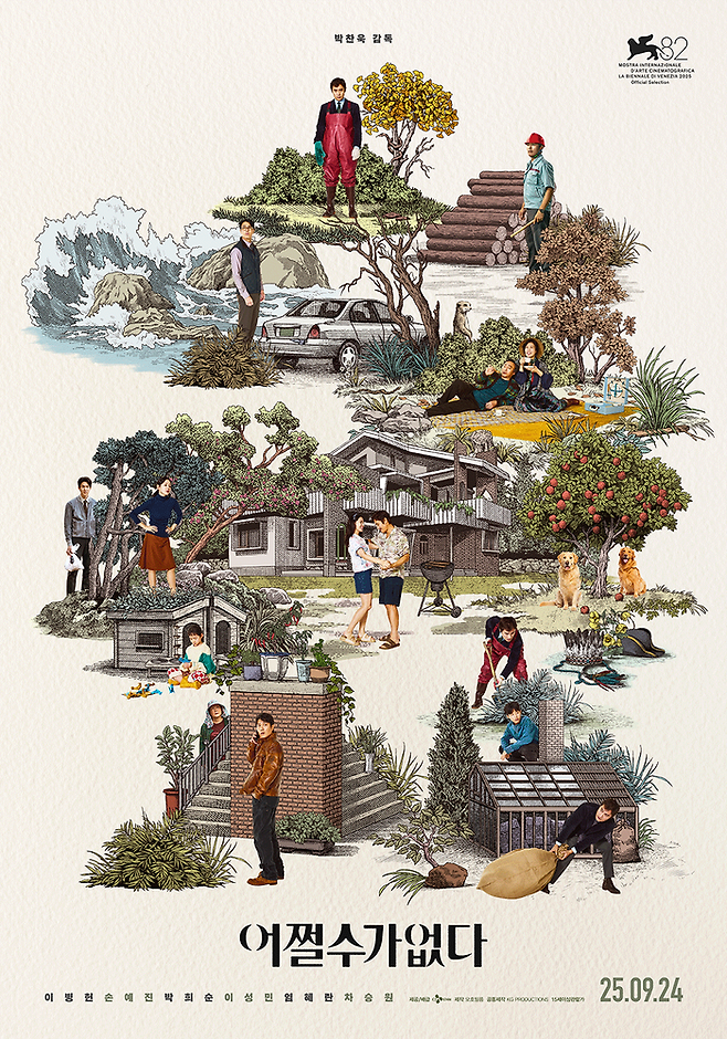 영화 ‘어쩔수가없다’. 사진| CJ ENM