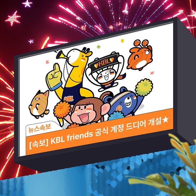 KBL이 프렌즈 캐릭터 활용한 신규 SNS 계정을 개설했다. 사진 | KBL