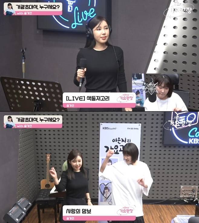 송가인, 이은지. 사진 | KBS COOL FM ‘이은지의 가요광장’