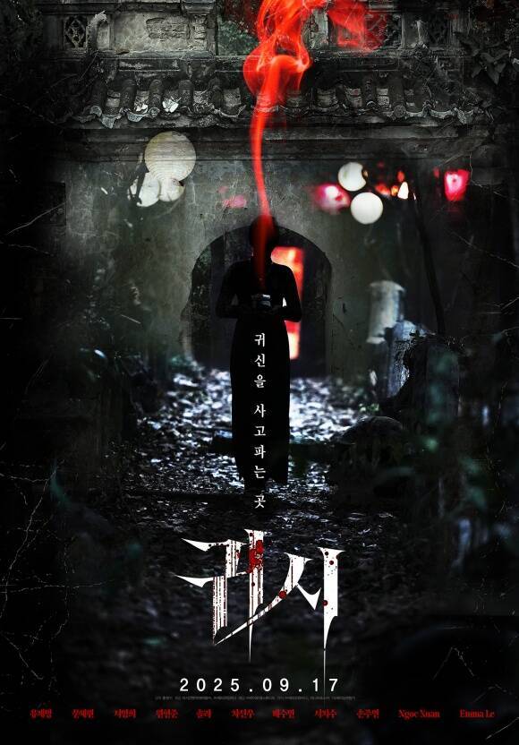 17일 개봉한 '귀시'는 여우 창문이 열리면 펼쳐지는 귀신 거래 시장 '귀시'에서 갖지 못한 것을 가지려는 사람들이 벌이는 섬뜩한 이야기를 그린 작품이다. /㈜바이포엠스튜디오