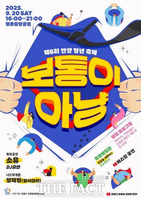 제6회 안양청년축제 포스터 /안양시