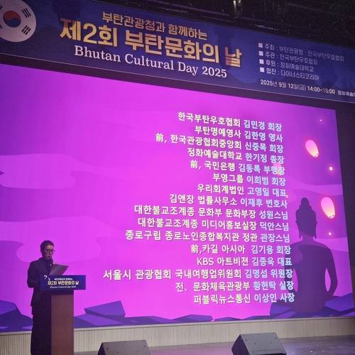 지난 12일 부탄문화의 날 행사가 열렸다.