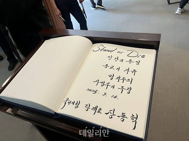 6·25전쟁 유엔군 전몰장병 묘지인 유엔기념공원을 찾은 장 대표는 방명록에 '지키거나 죽거나'라는 뜻의 'Stand or Die'와 함께 '인간의 존엄, 종교의 자유, 법치주의, 사법부의 독립'이라고 적었다. ⓒ데일리안 김수현 기자