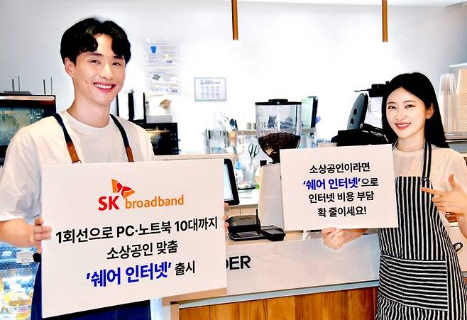 소상공인 전용 상품 '쉐어 인터넷' 관련 이미지ⓒSK브로드밴드