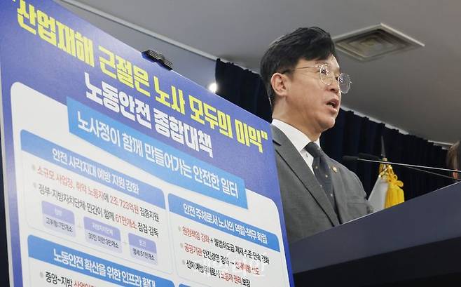김영훈 고용노동부 장관이 15일 서울 종로구 정부서울청사에서 ‘노동안전 종합대책’을 발표하고 있다. ⓒ뉴시스