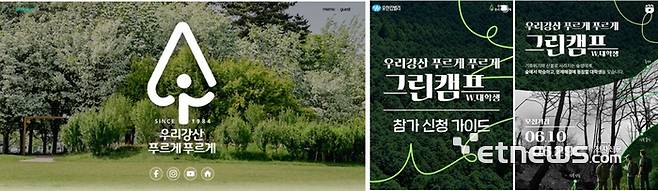 ▲ 환경 캠페인을 통한 정서적 친밀도 강화(유한킴벌리 블로그 및 그린캠프)