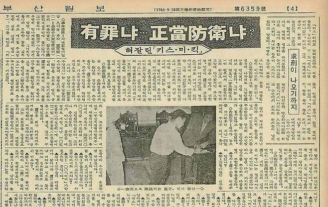 최말자씨의 성폭력 피해 사건을 다룬 1964년 신문 지면. 부산일보 지면 갈무리