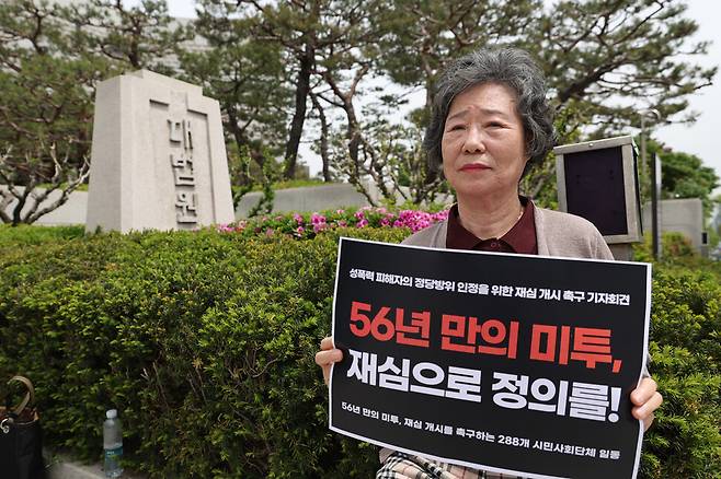 한국여성의전화 등 `56년 만의 미투, 재심 개시를 촉구하는 시민사회단체\' 회원들과 최말자씨가 2023년 5월2일 서울 서초구 대법원 앞에서 대법원의 성폭력 피해자의 정당방위 인정을 위해 즉각 재심 개시 결정을 할 것을 촉구하고 있다. 한겨레 강창광 선임기자 chang@hani.co.kr