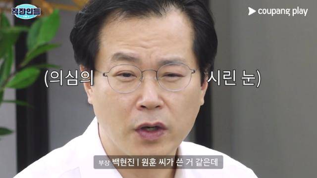 쿠팡플레이 '직장인들2' 5화에서 백현진 부장이 익명 게시판에 비방 글을 쓴 부하 직원을 색출하고 있는 모습. 쿠팡플레이 제공