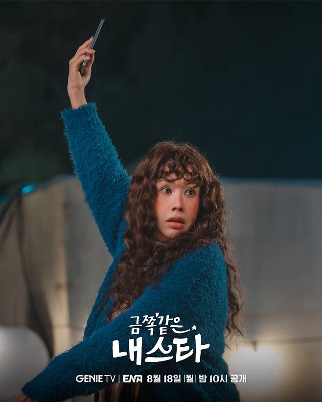 ‘금쪽같은 내 스타’ 엄정화 스틸컷. (사진=스튜디오 지니 제공)