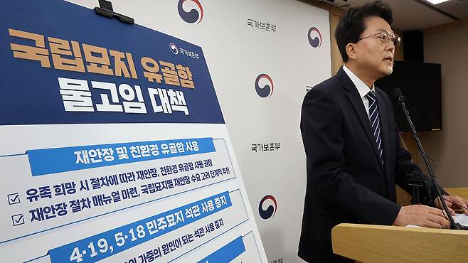 보훈부, 국립묘지 유골함 물 고임 대책 발표