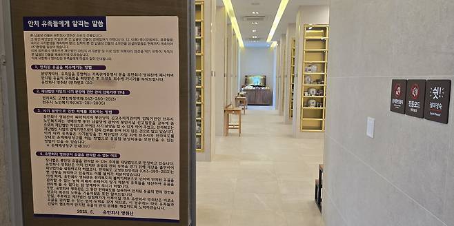 전주 자임추모공원 1층 봉안당 입구 방화문에 영취산 측 안내문이 붙어 있다. 김준희 기자