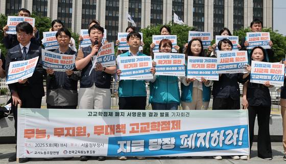 지난 5월 교사노동조합연맹, 전국교직원노동조합 관계자들이 서울 종로구 정부서울청사 앞에서 고교학점제 폐지 서명운동 결과 발표 기자회견을 하고 있다. 뉴스1