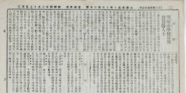 ▲1906年10月4日のhwangseong新聞など。国立図書館が提供する