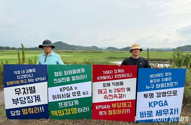 KPGA 노조원들이 릴레이 피켓 시위를 벌이고 있는 모습. 쿠키뉴스 자료사진