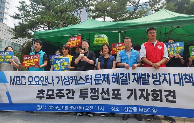 MBC 기상캐스터 고(故) 오요안나씨의 어머니 장연미씨가 8일 서울 마포구 상암동 MBC 앞에서 열린 1주기 추모주간 투쟁 선포 기자회견에서 발언하고 있다. 연합뉴스