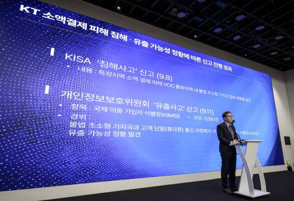 ▲황태선 KT 정보보안실장이 11일 서울 종로구 KT 광화문빌딩 웨스트 사옥에서 열린 소액결제 피해 관련 기자 브리핑에서 신고 사항 경과에 대해 발표하고 있다. 연합뉴스