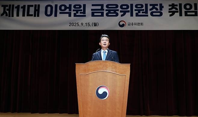 이억원 금융위원장이 이재명 정부 출범 석달여만인 15일 신임 위원장에 취임했다. [사진 = 금융위원회]