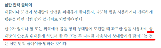 심한 반칙 플레이란? 자료=대한축구협회