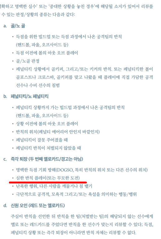 K리그에선 어떨 때 즉각 퇴장을 내릴까. 자료=대한축구협회