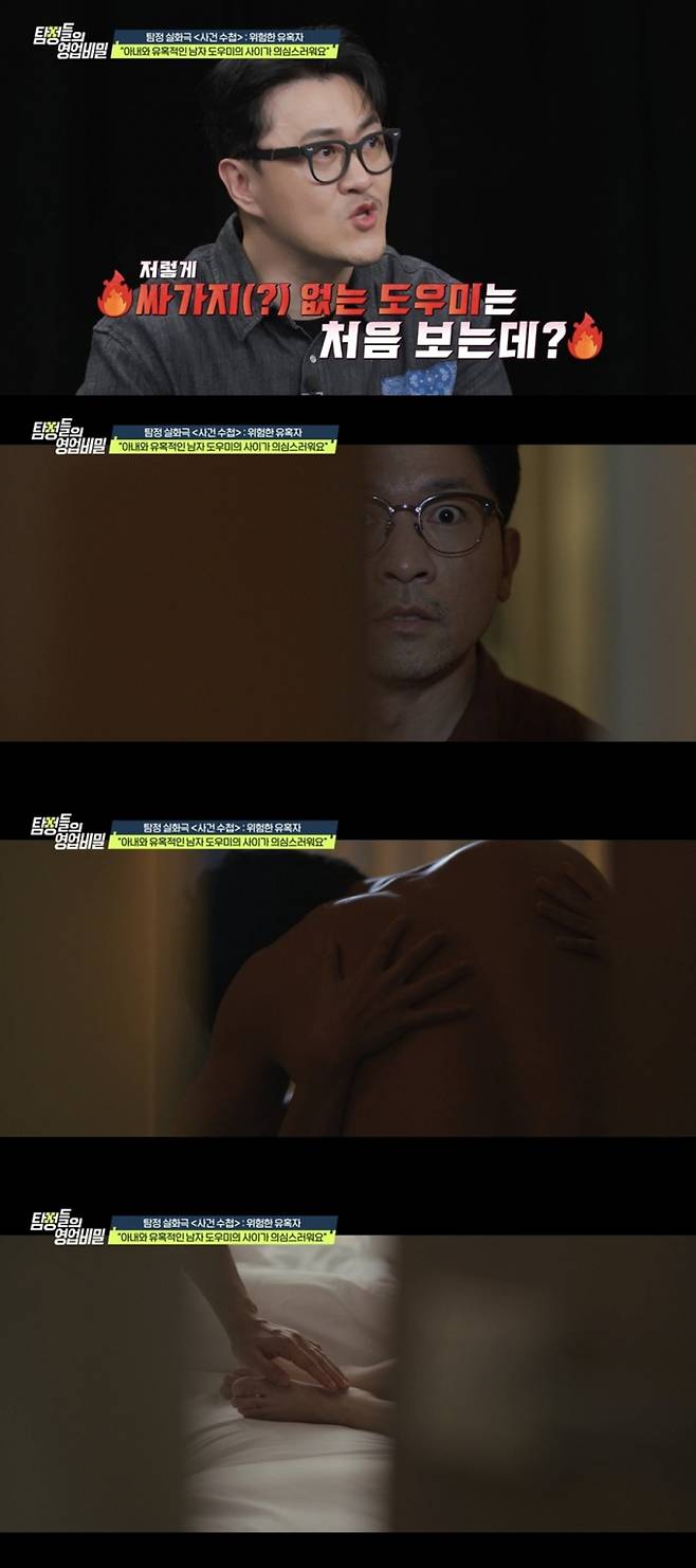 남자돌봄 도우미와 아내의 관계가 공개된다. /사진='탐정들의 영업비밀' 제공