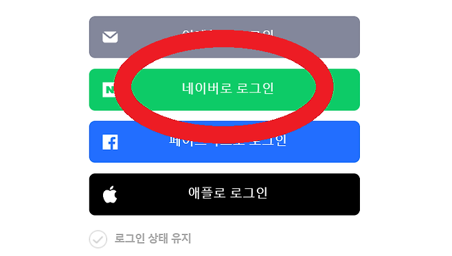 네이버 간편 로그인 화면 [네이버 밴드 캡처]