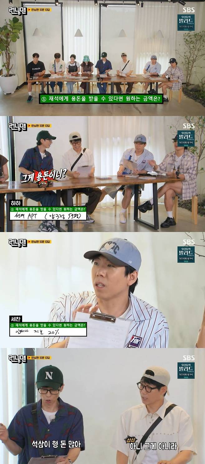 SBS ‘런닝맨’ 캡처