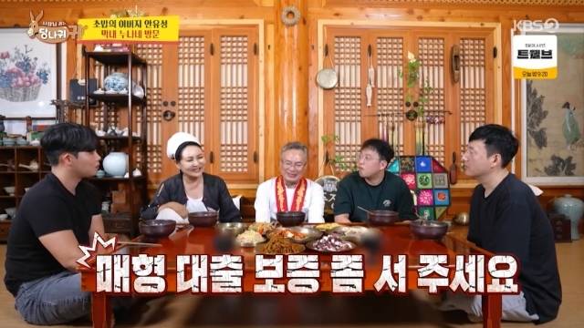 KBS 2TV ‘사장님 귀는 당나귀 귀’ 캡처