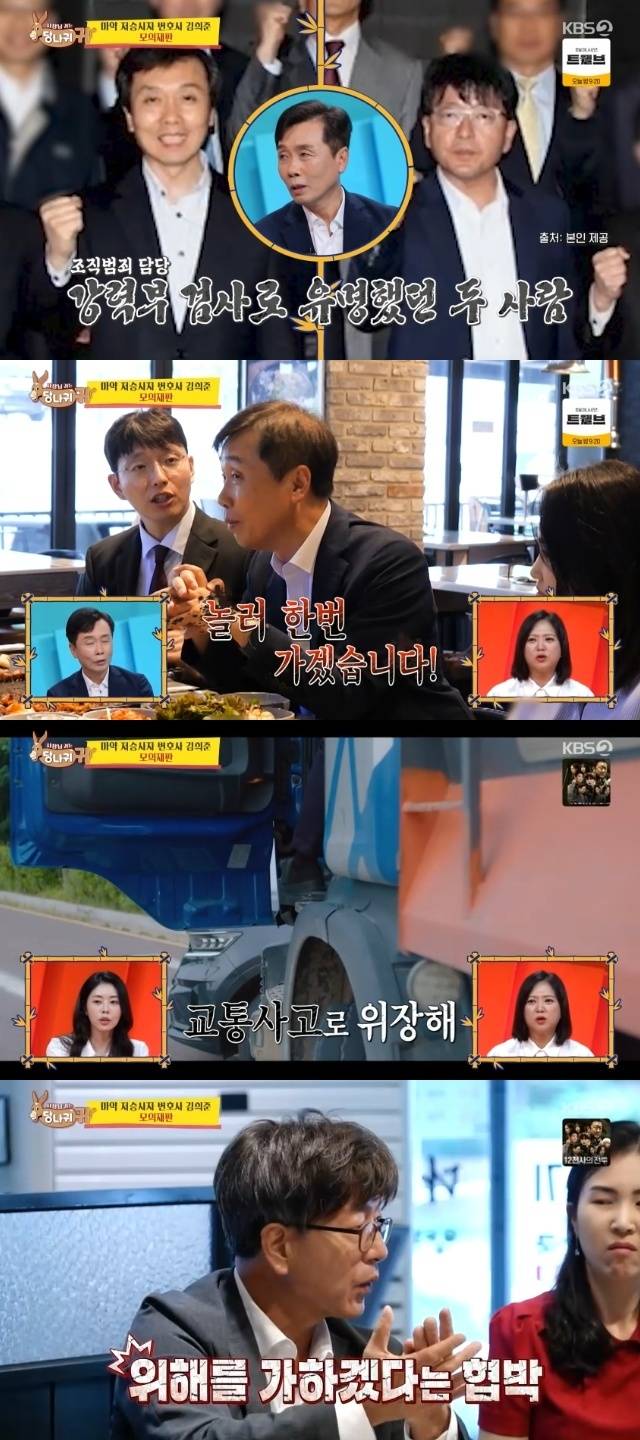 KBS 2TV ‘사장님 귀는 당나귀 귀’ 캡처