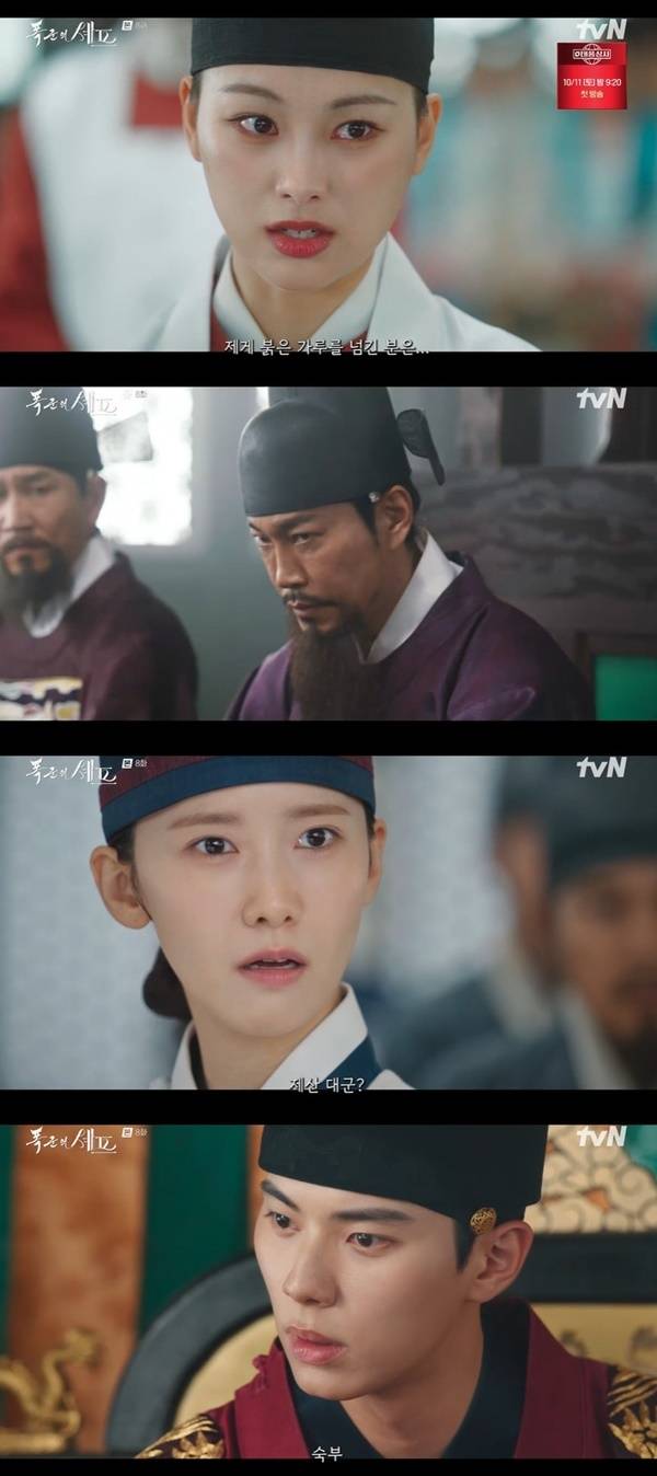 tvN 토일드라마 ‘폭군의 셰프’ 캡처