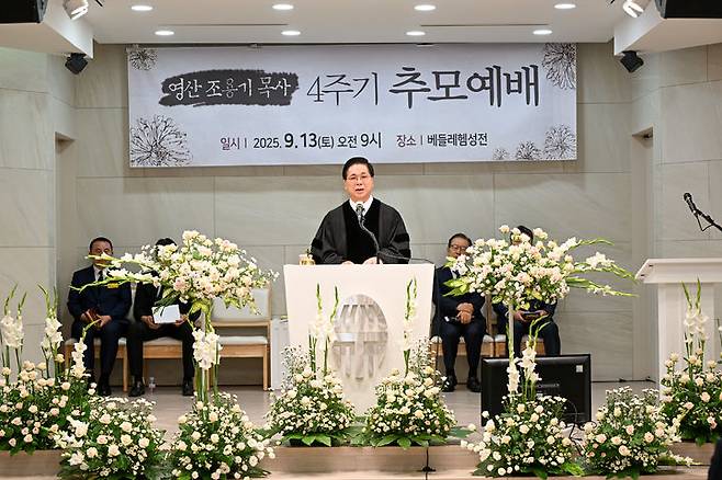 [서울=뉴시스] 12일 여의도순복음교회 조용기(1936∼2021) 목사 4주기 추모예배 (사진= 여의도순복음교회 제공) 2025.09.15. photo@newsis.com *재판매 및 DB 금지