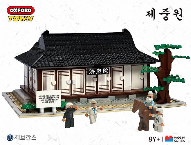 옥스퍼드 제중원 블록 [연세의료원 제공]