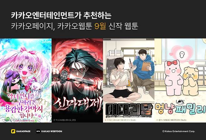 카카오엔터 제공