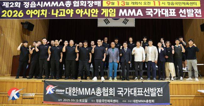 대한MMA총협회는 지난&nbsp;13일 정읍국민체육센터에서&nbsp;2026&nbsp;아이치·나고야 아시안게임&nbsp;MMA&nbsp;국가대표 선발전을 개최했다./ 대한MMA총협회