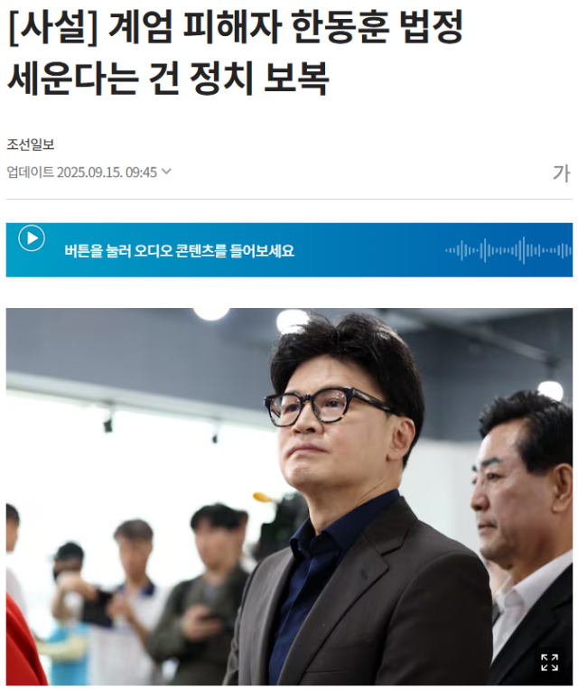 ▲ <조선일보> 15일자 사설 '계엄 피해자 한동훈 법정 세운다는 건 정치 보복' 관련 홈페이지 캡처. ⓒ조선일보