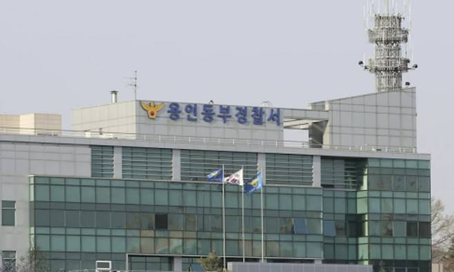 용인동부경찰서.