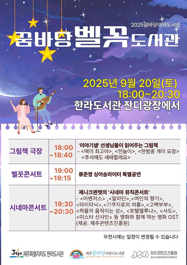 '시네마 콘서트' 포스터 ⓒ제주한라도서관 제공