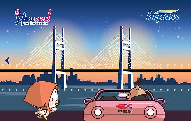 '워디·가디' 하이패스 카드 스티커 이미지 ⓒ충남도 제공