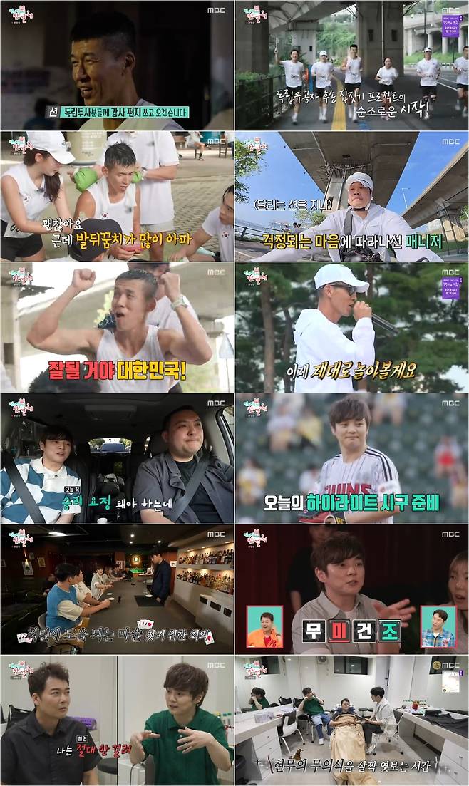 MBC 방송 캡처