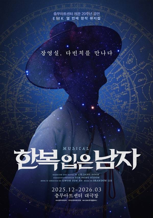 한복 입은 남자 포스터 / 사진=EMK뮤지컬컴퍼니 제공