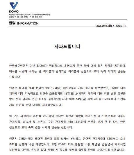 사과문 발표한 한국배구연맹 [한국배구연맹 제공. 재배포 및 DB 금지]