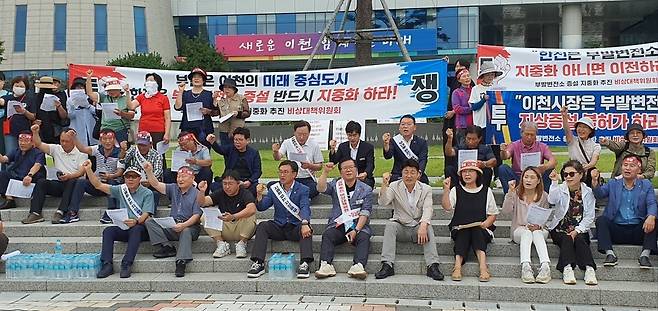 ▲ 부발읍 변전소 증설을 반대하는 주민들이 16일 이천시청 앞에서 집회를 열고 구호를 외치는 모습.