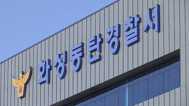 경기 화성동탄경찰서연합뉴스TV 자료사진