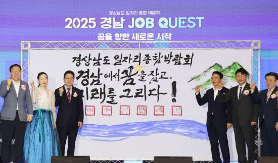 16일 열린 '2025 경남 잡 퀘스트(JOB Quest)' 박람회 개막식에서 진행된 캘리그라피 퍼포먼스에서 박완수 도지사, 최학범 도의회의장, 장금용 창원시장 권한대행 등이 기념촬영하고 있다.사진=경남도