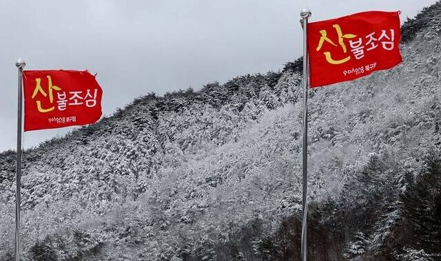 포항시 북구 죽장면 상옥리 산불조심 깃발 뒤로 설경이 펼쳐져 있다. /경북매일DB