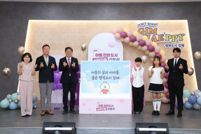 김해시 아동친화도시 상위인증 공식 선포.