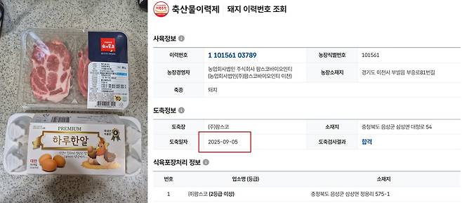 오드그로서에서 주문한 돼지고기와 달걀. 달걀은 산란 다음 날, 돼지고기는 도축 6일째인 제품을 받아볼 수 있었다./사진=김아름 기자 armijjang@