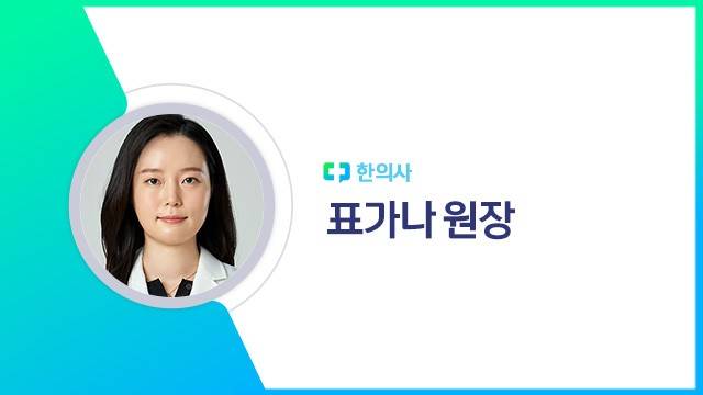 표가나 원장｜출처: 하이닥